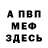 ГАШИШ гарик Mike Gianfrancesco